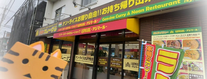 アジマール 青葉店 is one of 水戸近郊のインドカレー.