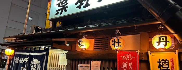 葉牡丹 is one of 居酒屋2.