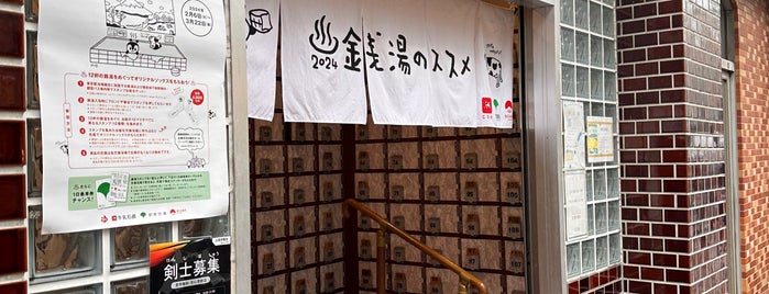 広尾湯 is one of リスト001.