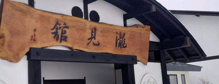 おくのほそ道尾花沢そば街道