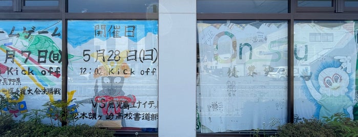 株式会社 松本山雅 is one of closed.