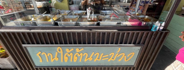 ร้านใต้ต้นมะม่วง is one of Пхукет, Таиланд.