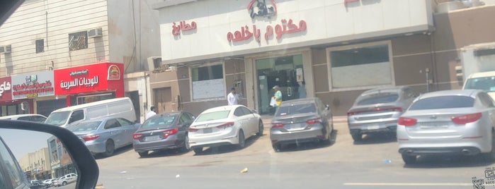 مطاعم ومطابخ باخلعه- مندي ومكتوم is one of Riyadh Hangout 🌴.