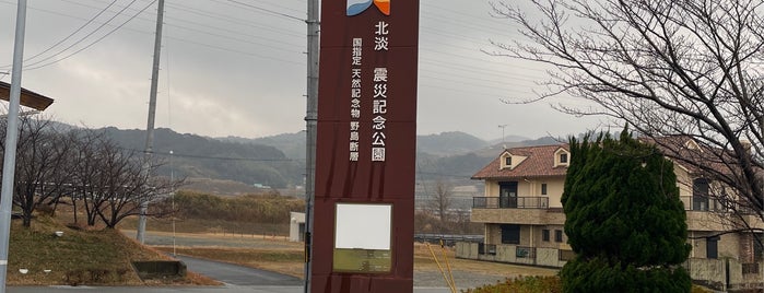 北淡震災記念公園 (フェニックスパーク) is one of 施設.