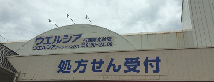ウエルシア 石岡東光台店 is one of Drugてらしま＠ウエルシア.