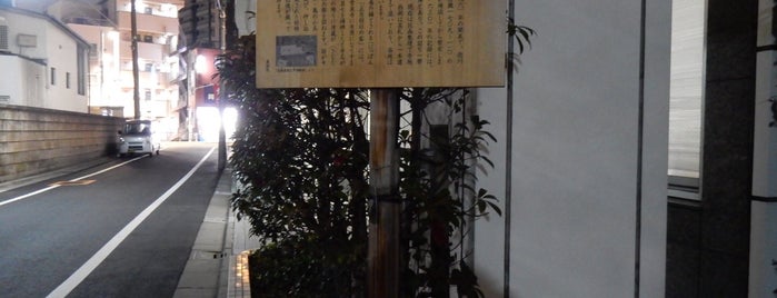 常泉寺 is one of すみだまち歩き博覧会.