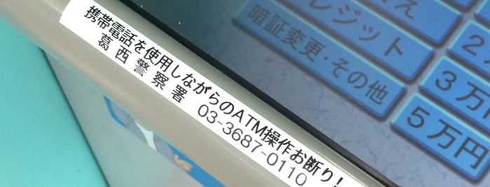 東京都民銀行 葛西支店 is one of FCTOKYO.