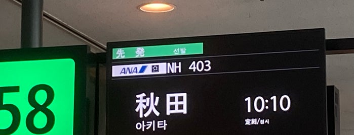 搭乗口58 is one of 空港.