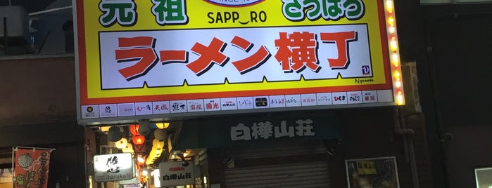 Ganso Sapporo Ramen Yokocho is one of 美味しい北海道.