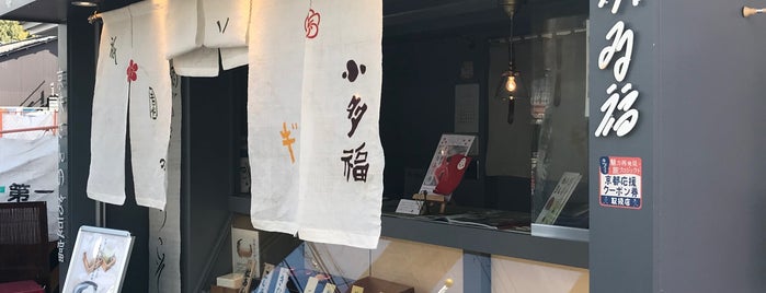 小多福 is one of 京都飲食店.