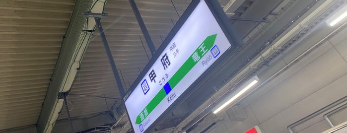 Kōfu Station is one of 駅.