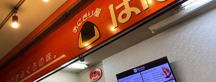 おにぎり屋 ばんばん is one of 旅先での食事.