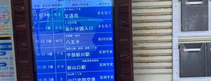 宇部新川バスセンター is one of 追加したスポット.