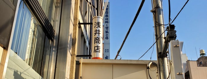 吉田菓子道具店 is one of かっぱ橋道具街.