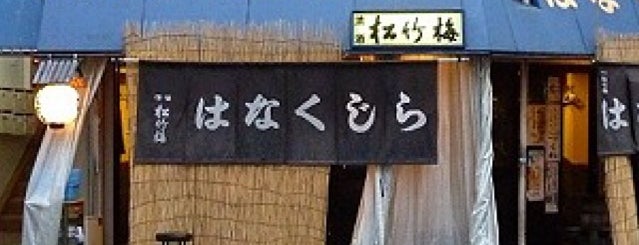 花くじら 歩店 is one of 福島区でご飯.