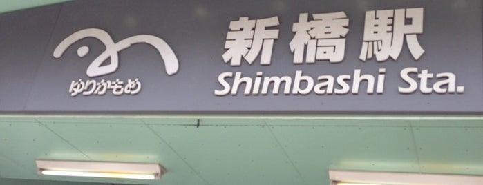 Yurikamome Shimbashi Station (U01) is one of Tempat yang Disukai Shank.