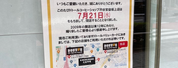 Doutor Coffee Shop is one of 足跡.