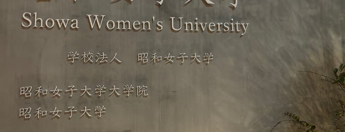 Showa Women's University is one of 世田谷区.