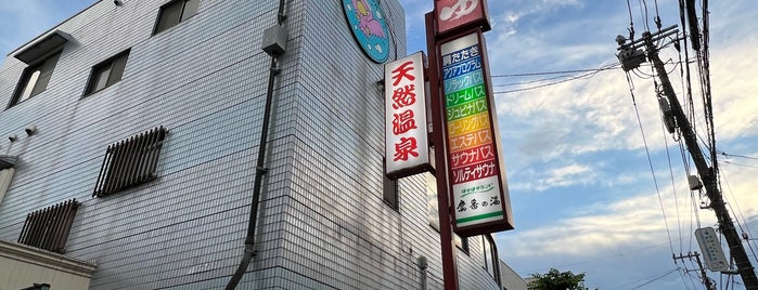 ぽかぽかランド 鷹番の湯 is one of 目黒区の銭湯 Public baths in Meguro-ku.