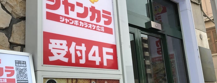 ジャンカラ 本山駅前店 is one of ジャンカラ.