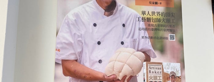 阿段烘焙 A-Duan Bakery is one of Bakery.