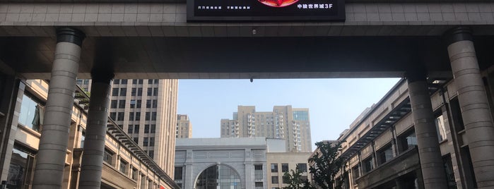 World City 世界城 is one of Beijing.