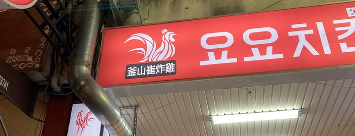 黃記鵝肉 is one of [Todo] Taiwan.