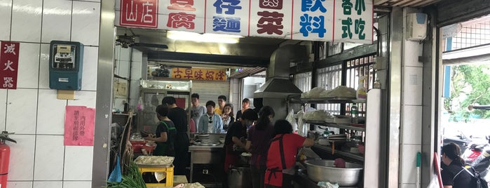 關山老店臭豆腐 is one of 台東.