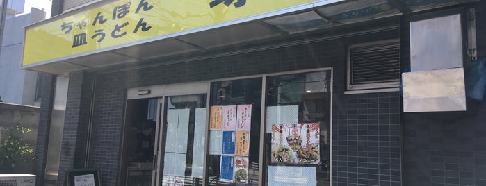 球磨 (くま) 新中野 is one of 中野のラーメン。.