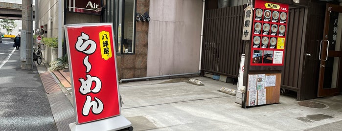 八坪屋 is one of 日本橋ランチ.