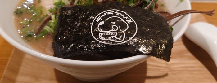 ラブラヌードル is one of 食べたいラーメン（神奈川）.
