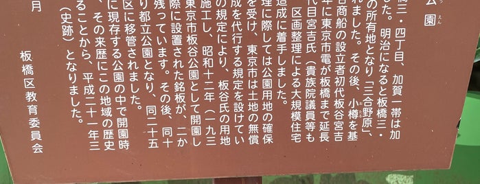 Itaya Park is one of 【管理用】住所要修正.