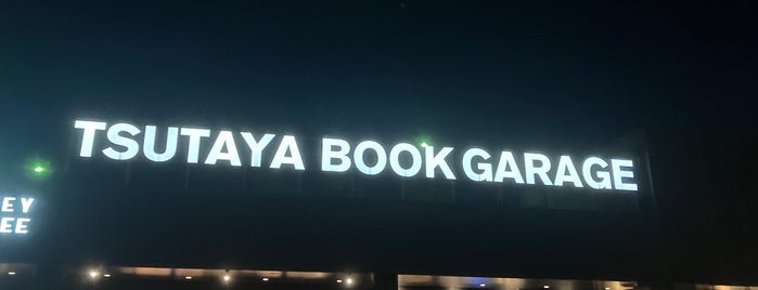 TSUTAYA BOOK GARAGE is one of 本屋 行きたい.