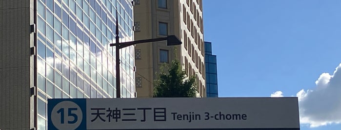Tenjin 3-chome Bus Stop is one of 西鉄バス.