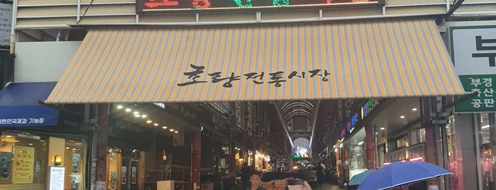 Choryang Traditional Market is one of Busan.
