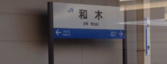 Waki Station is one of JR山陽本線.