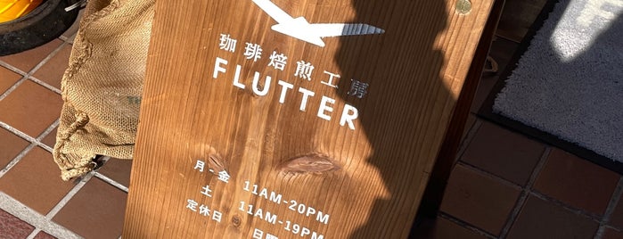 珈琲焙煎所 FLUTTER is one of 後で修正いるかもね.