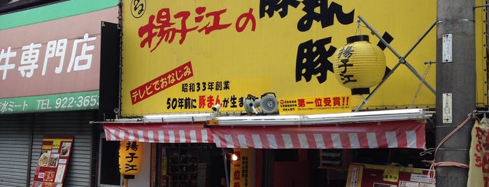 揚子江 太宰府店 is one of ごはん.