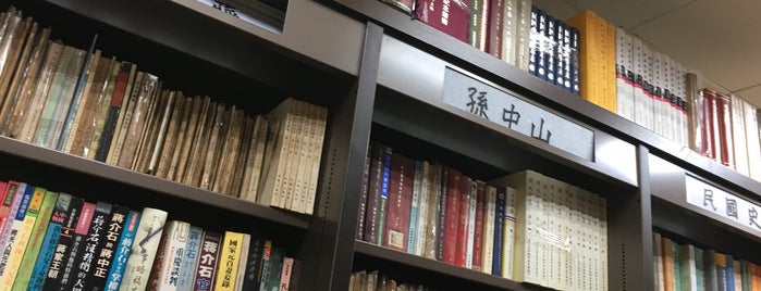 PNP Used Books is one of 蠹魚 book lovers.