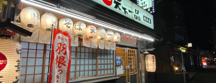 Tenkaippin is one of 京都でおいしかった店.