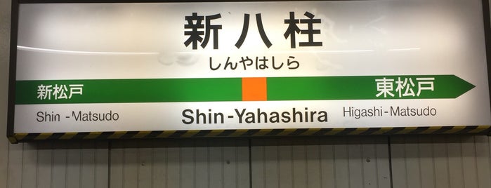 Shin-Yahashira Station is one of JR 키타칸토지방역 (JR 北関東地方の駅).