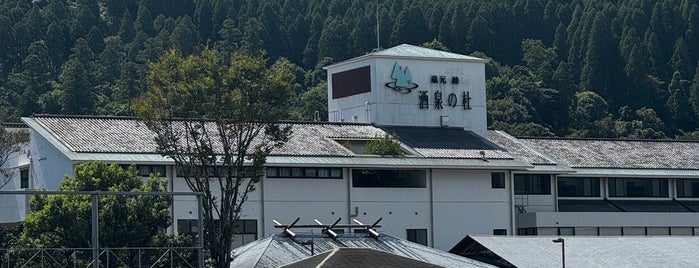 酒泉の杜 is one of 水曜どうでしょうin宮崎・鹿児島.