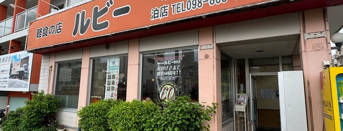 軽食の店 ルビー 泊店 is one of dining.