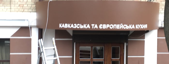 Linas Caffe is one of Кафе\рестораны.