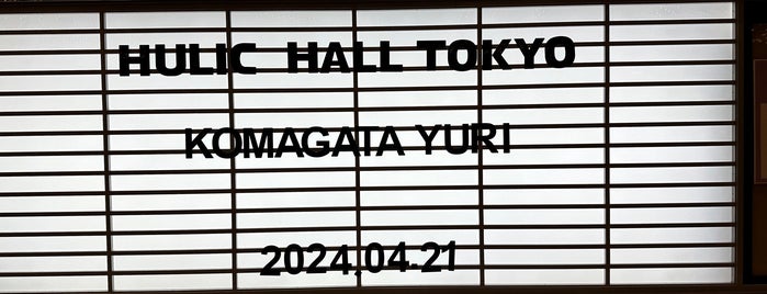 Hulic Hall Tokyo is one of Live Spots♪.