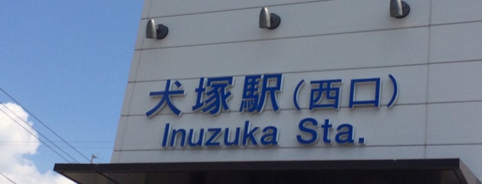 Inuzuka Station (T34) is one of 鉄道.