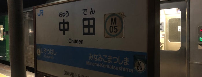 中田駅 (Chūden Sta.)(M05) is one of JR四国・地方交通線.