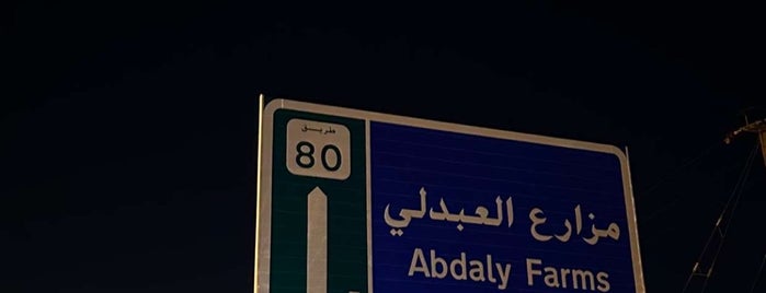 مزارع العبدلي Kuwait is one of Kuwait 🇰🇼 الكويت.