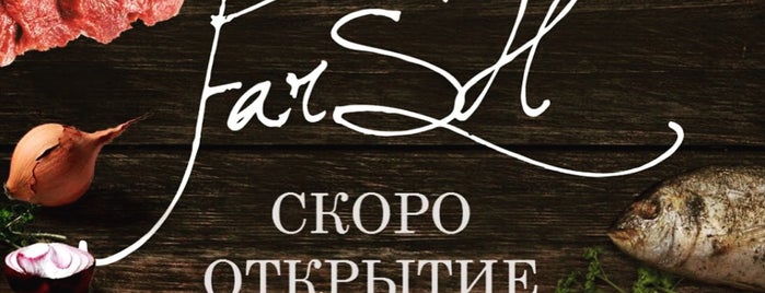 Farsh - Fish&Meat is one of Седрик.