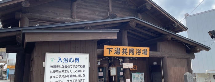 Shimo Yu Public Bath is one of 山形.
